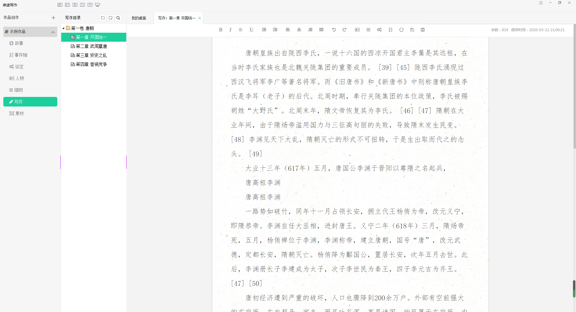 岸途寫作標(biāo)準(zhǔn)版