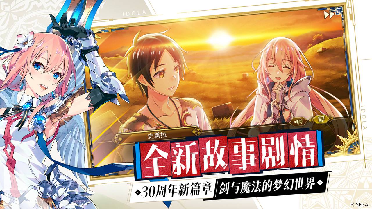 夢幻之星伊多拉傳說