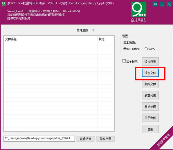 奈末Office批量轉PDF助手升級版