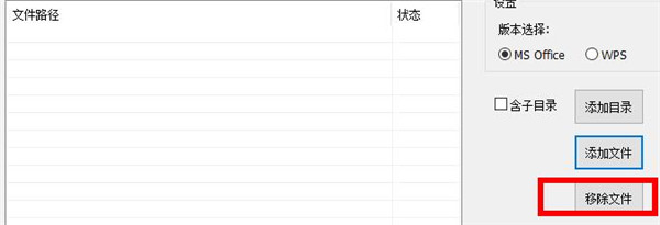 奈末Office批量轉PDF助手升級版