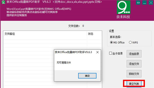 奈末Office批量轉PDF助手升級版
