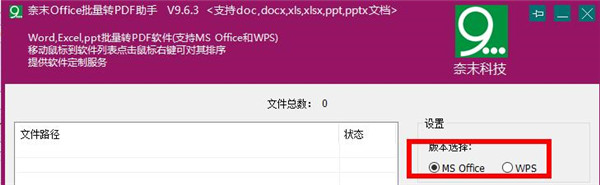 奈末Office批量轉PDF助手升級版
