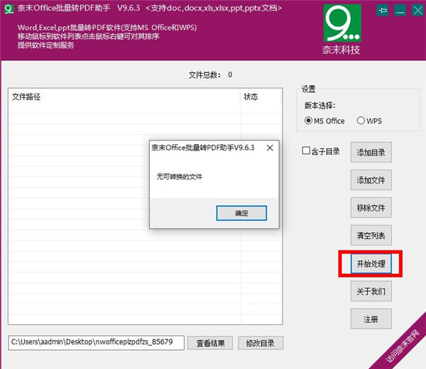 奈末Office批量轉PDF助手升級版