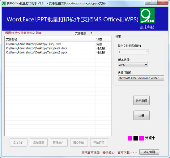 奈末Office批量轉PDF助手升級版