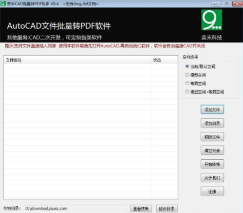 奈末Office批量轉PDF助手升級版