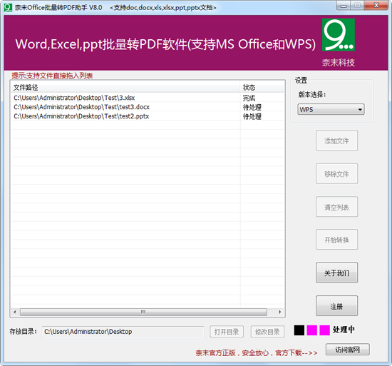 奈末Office批量轉PDF助手升級版
