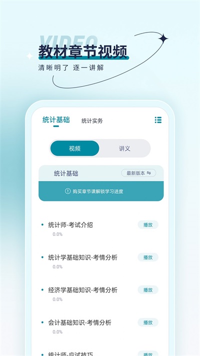 統(tǒng)計師優(yōu)題匯移動版