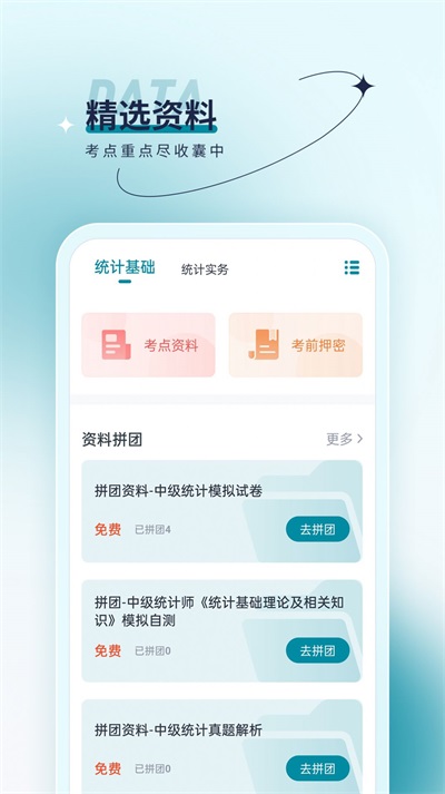 統(tǒng)計師優(yōu)題匯移動版