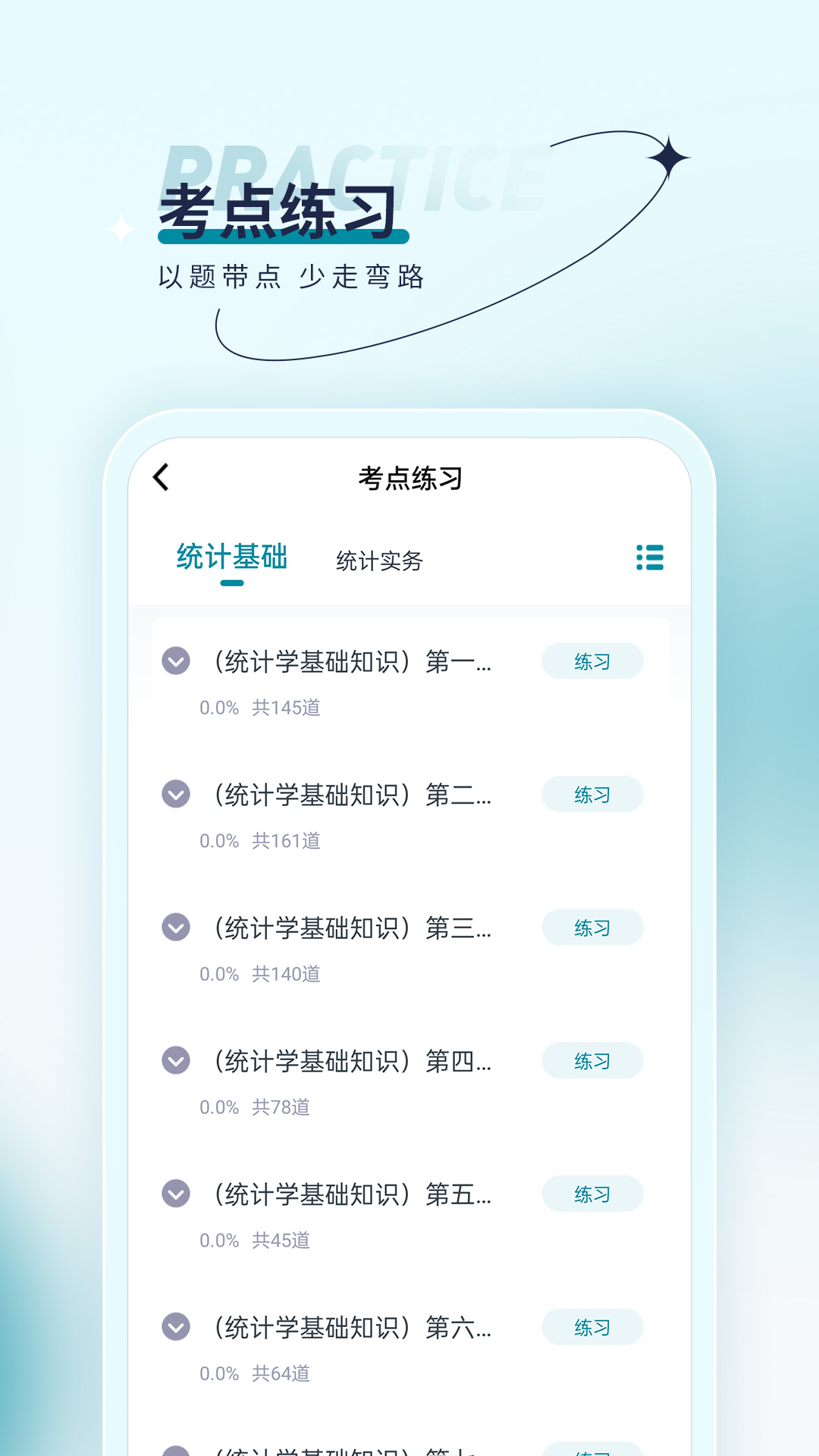統(tǒng)計師優(yōu)題匯移動版