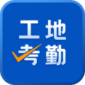 工地考勤優(yōu)化版