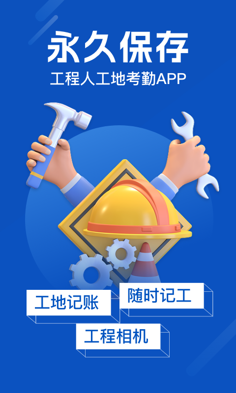 工地考勤優(yōu)化版