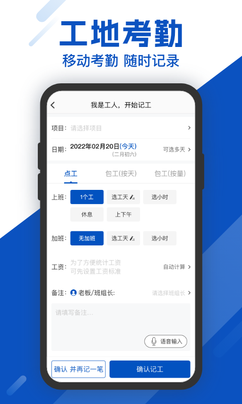 工地考勤優(yōu)化版