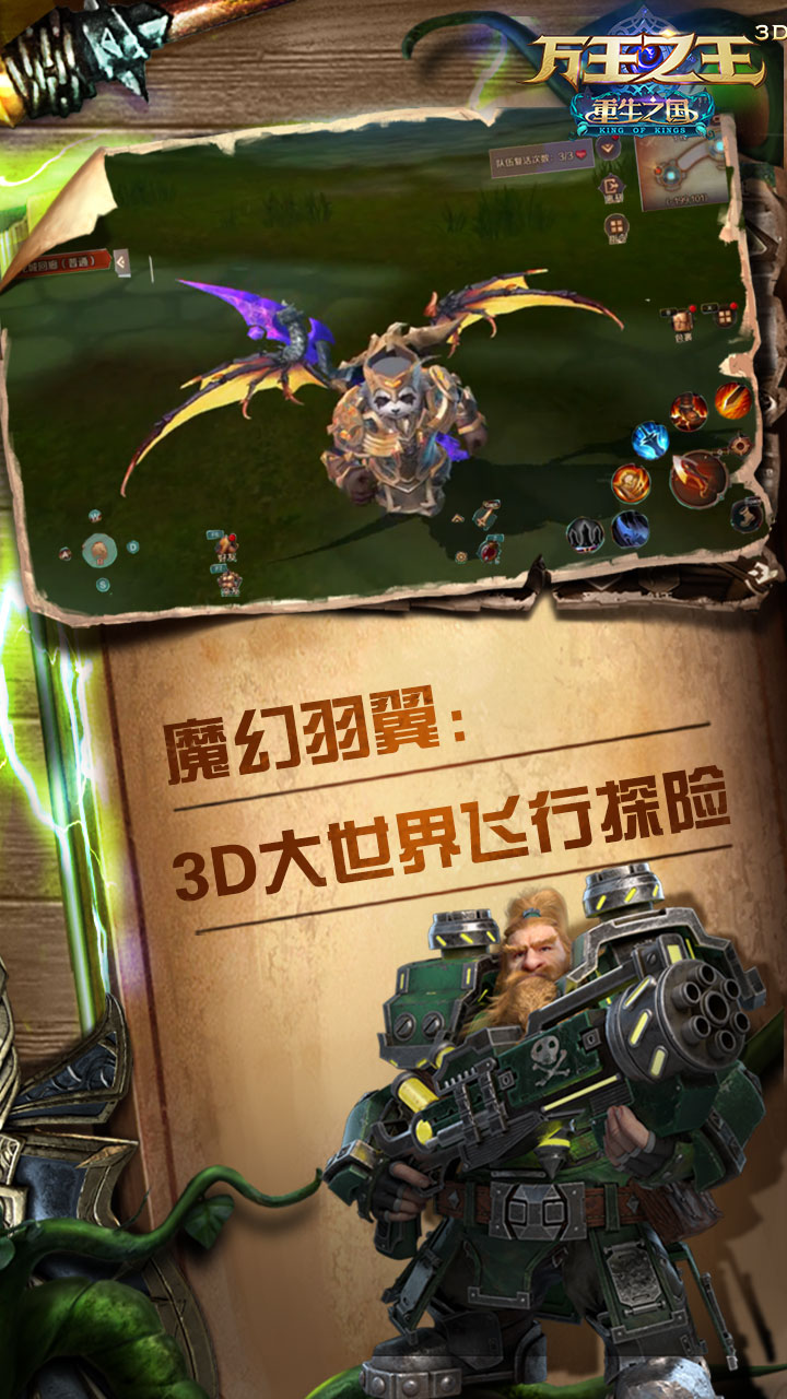 萬王之王3D