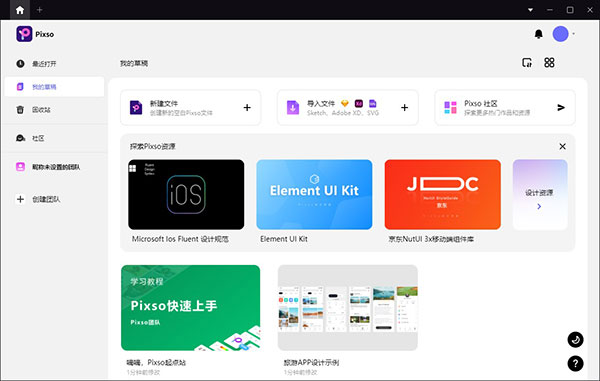 pixso協(xié)同設(shè)計(jì)軟件專(zhuān)業(yè)版