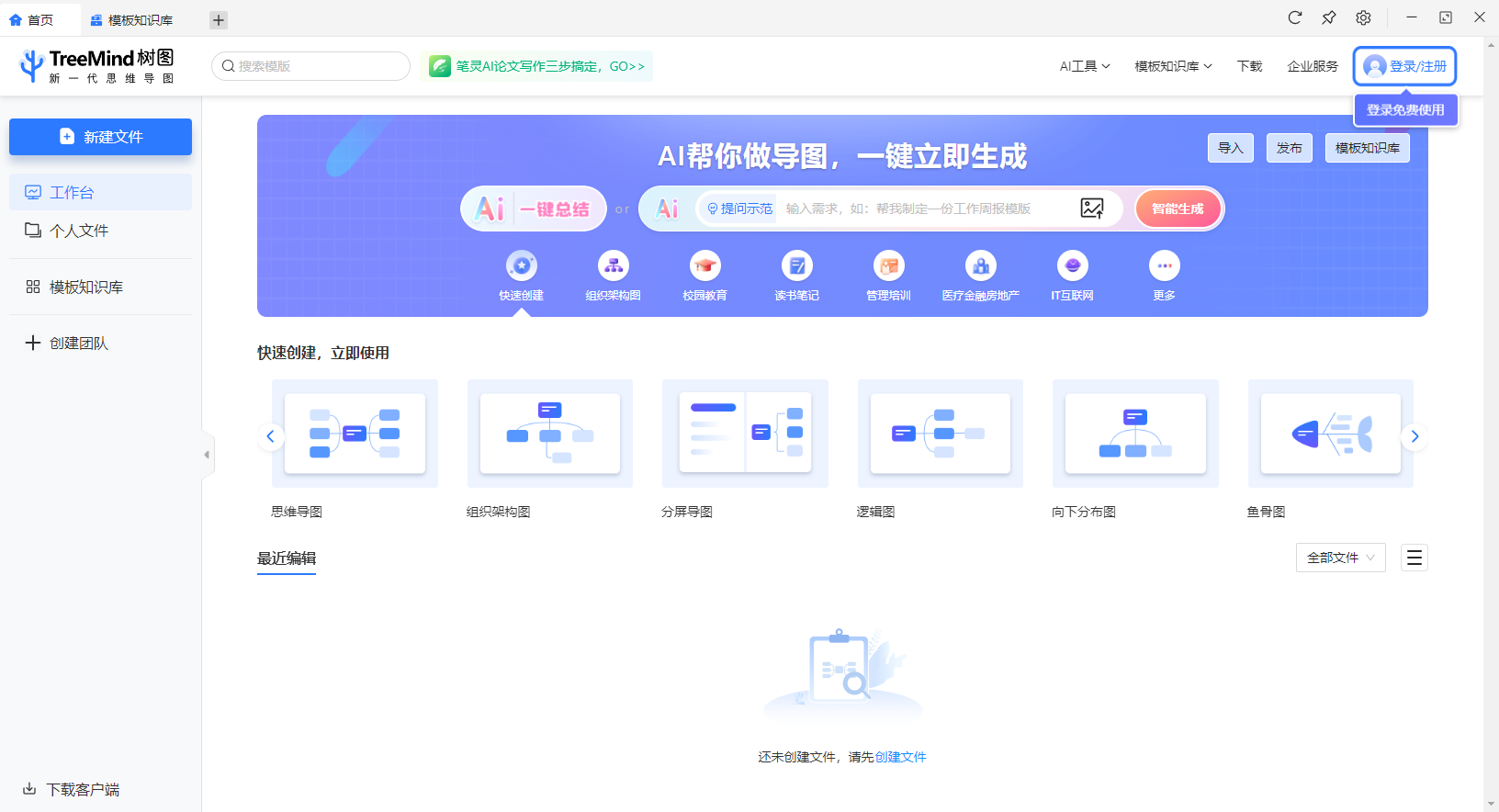 樹圖思維導(dǎo)圖免費版