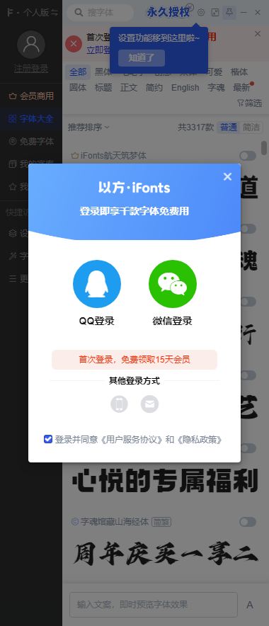 以方iFonts字體助手免費版