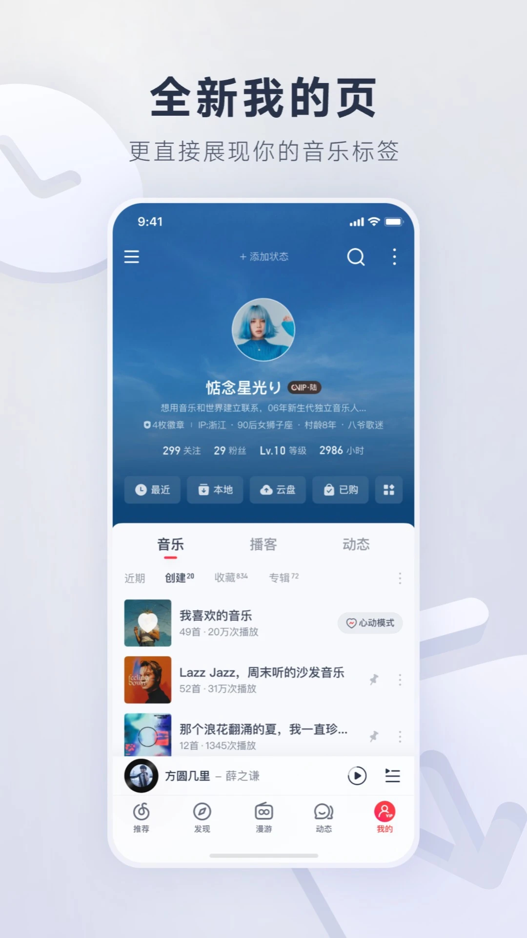 網易云音樂安卓版