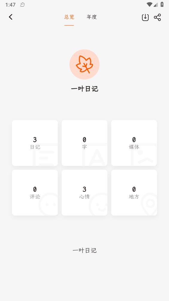 一葉日記標準版