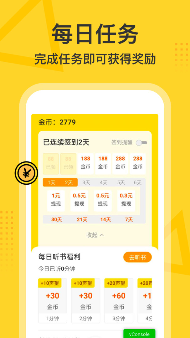 得間暢聽(tīng)安卓版