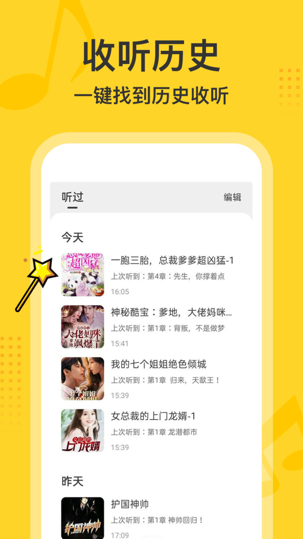 得間暢聽(tīng)安卓版