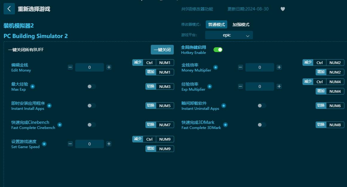 裝機(jī)模擬器2九項(xiàng)修改器