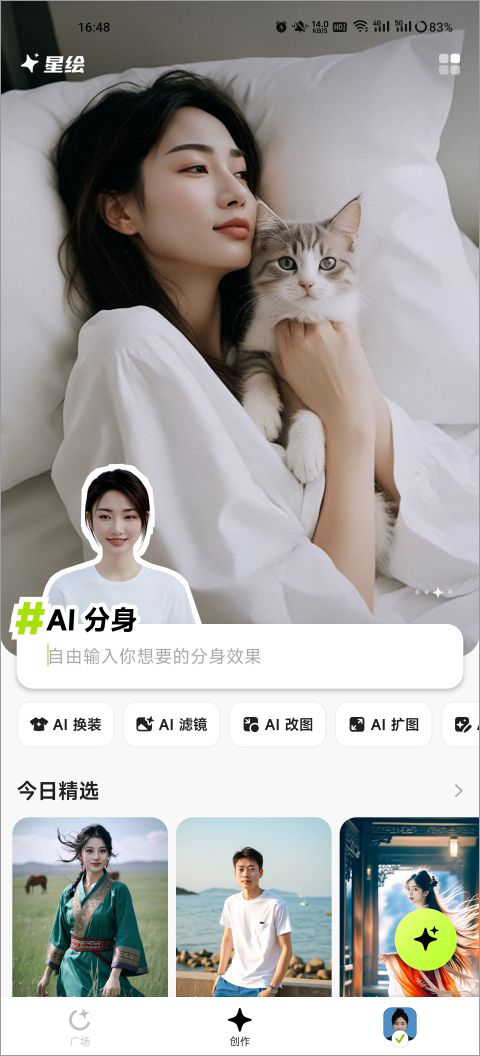 星繪APP免費(fèi)版