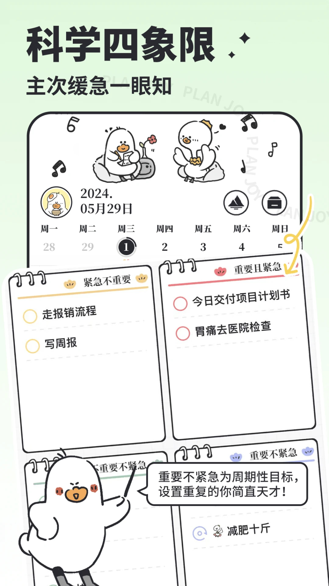 我要做計劃免費(fèi)版