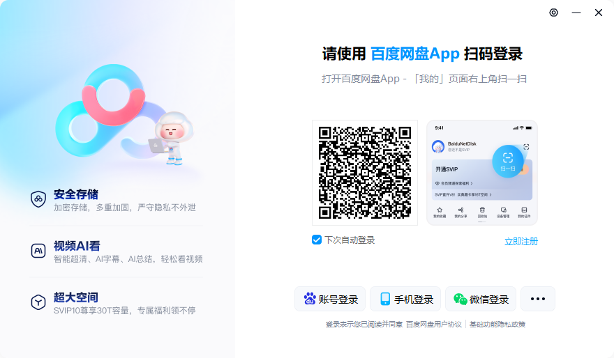 百度網(wǎng)盤(pán)電腦版