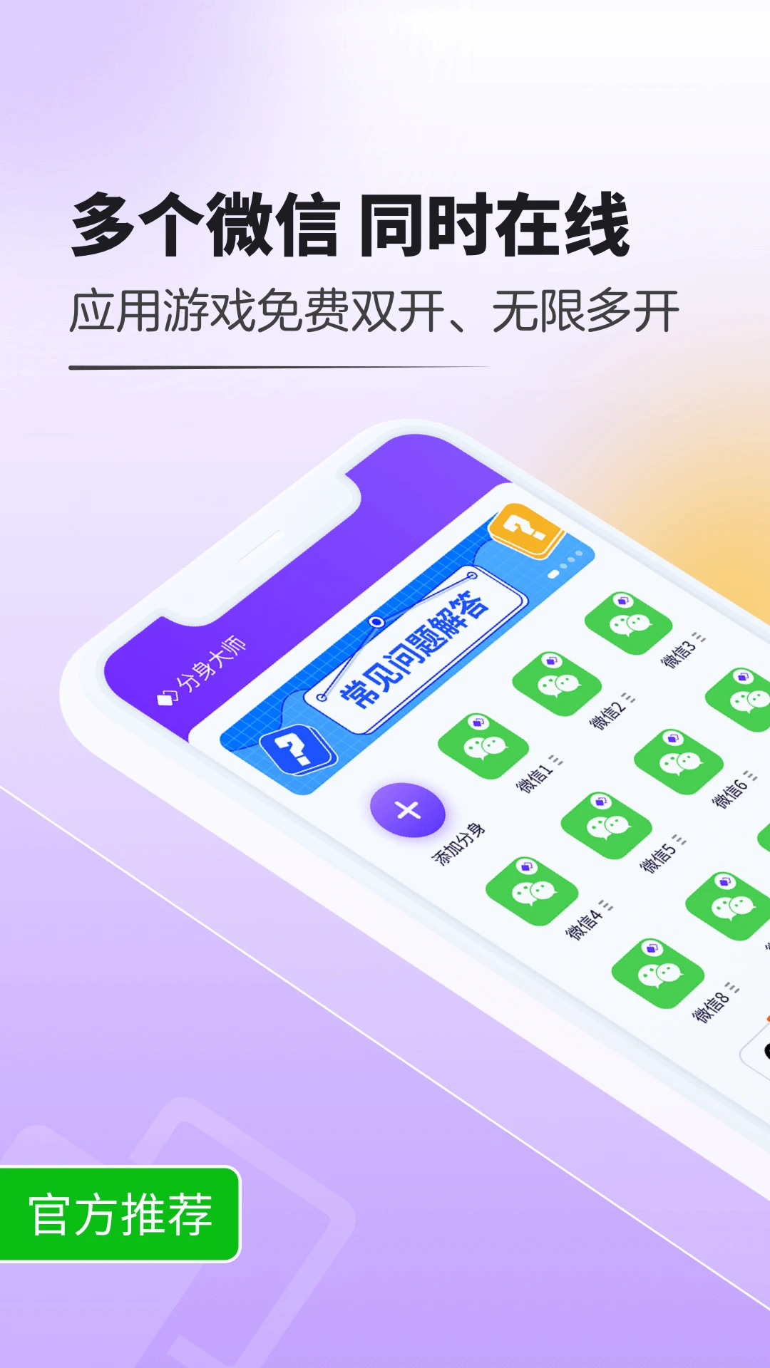 分身大師免費版