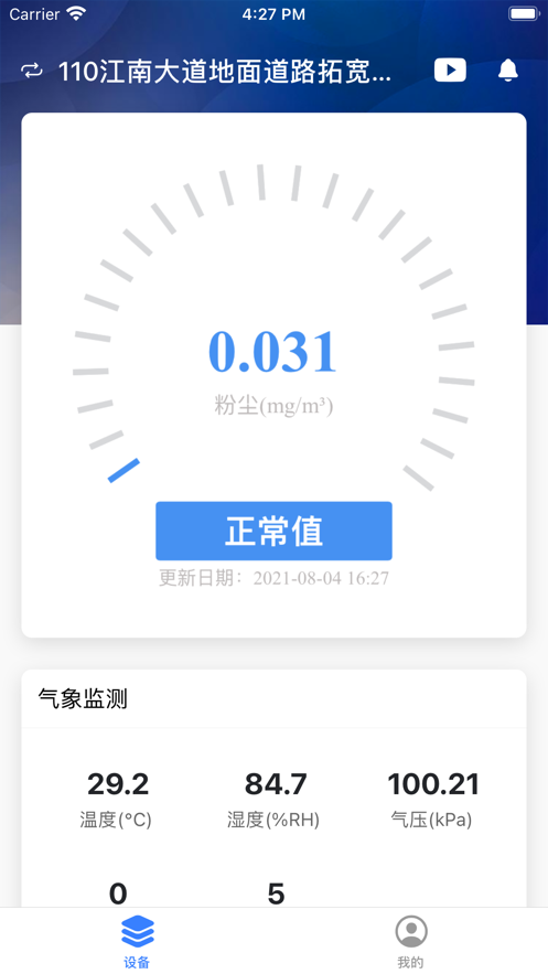 揚(yáng)塵檢測標(biāo)準(zhǔn)版