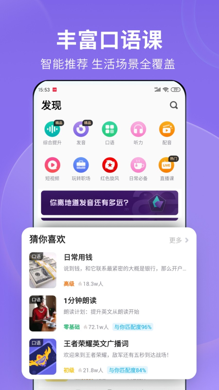 英語(yǔ)流利說(shuō)優(yōu)化版