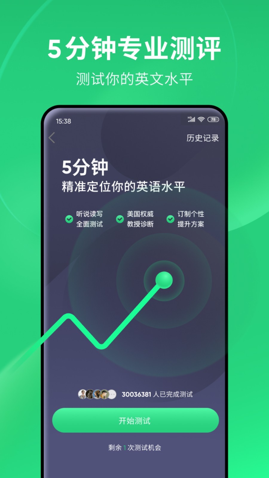 英語(yǔ)流利說(shuō)優(yōu)化版