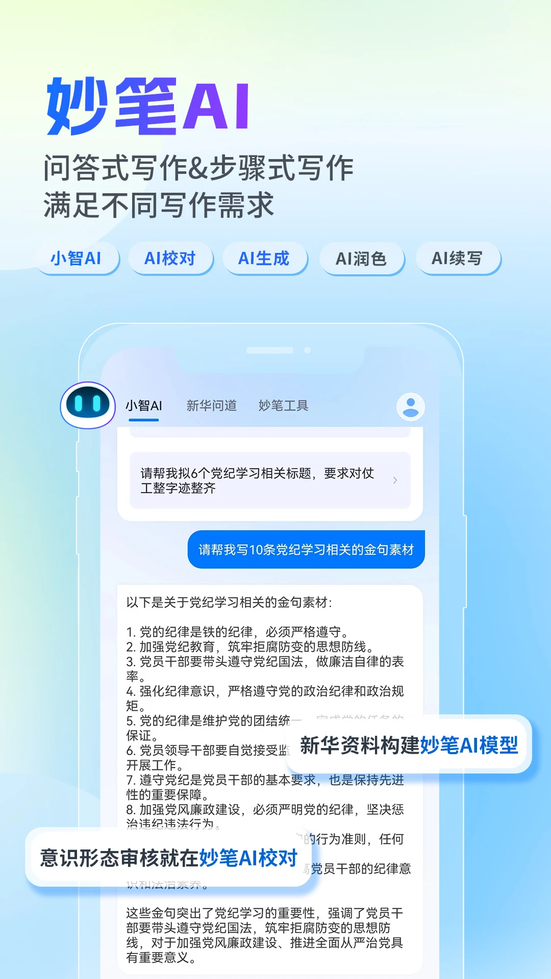 新華妙筆AI寫作免費版