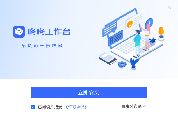 咚咚工作臺(tái)PC版
