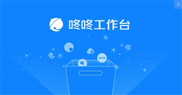 咚咚工作臺(tái)PC版