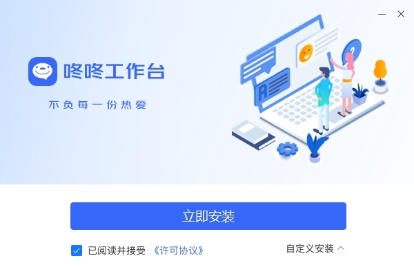 咚咚工作臺(tái)PC版