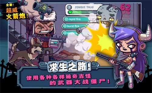 僵尸特攻隊(duì)無(wú)限金幣