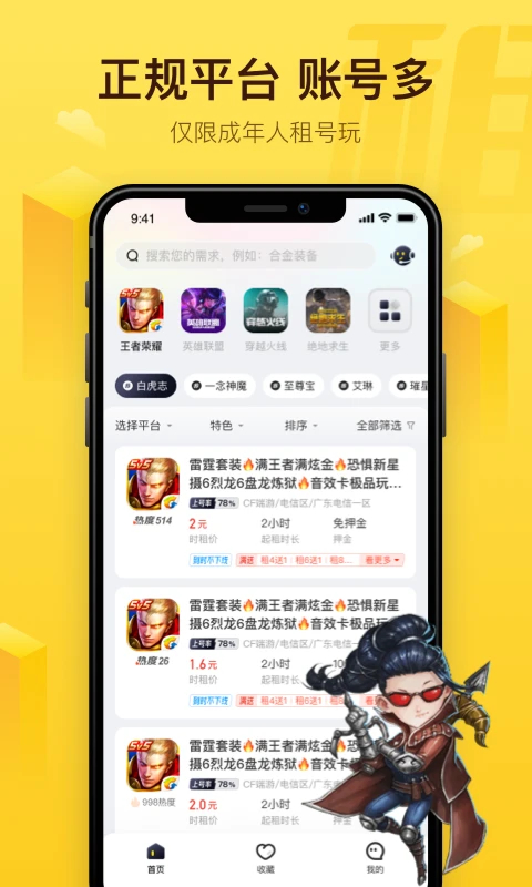 飛鳥租號(hào)APP官方版
