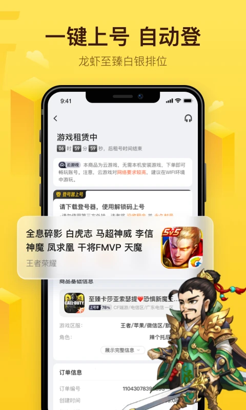 飛鳥租號(hào)APP官方版