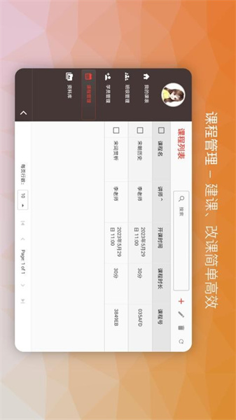 南瓜課堂移動版