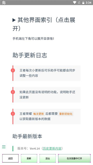 可樂(lè)助手王者榮耀全皮膚版