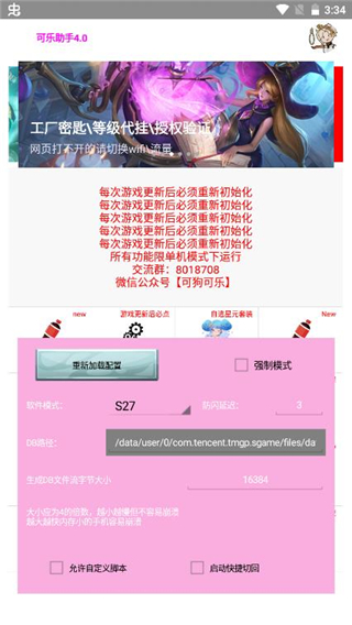 可樂(lè)助手王者榮耀全皮膚版