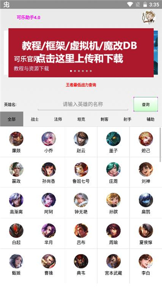 可樂(lè)助手王者榮耀全皮膚版