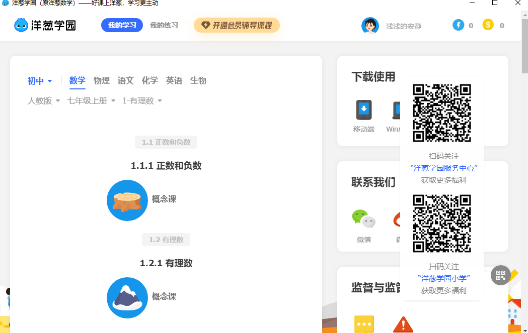 洋蔥學園官方版