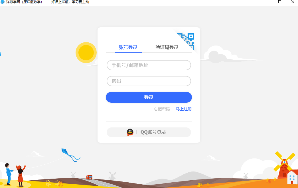 洋蔥學園官方版