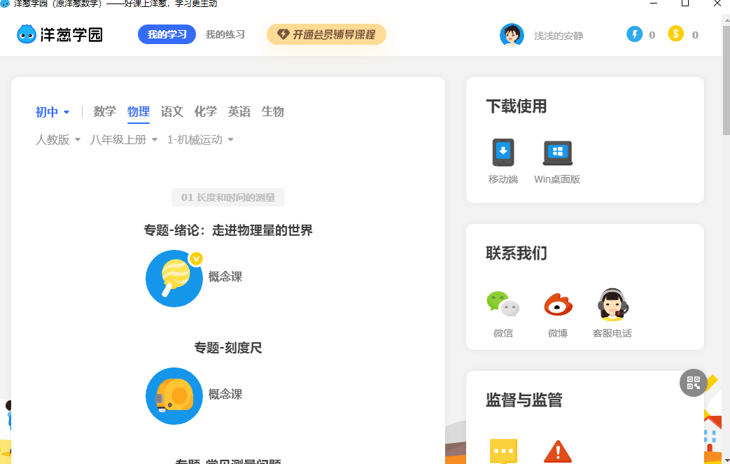 洋蔥學園官方版