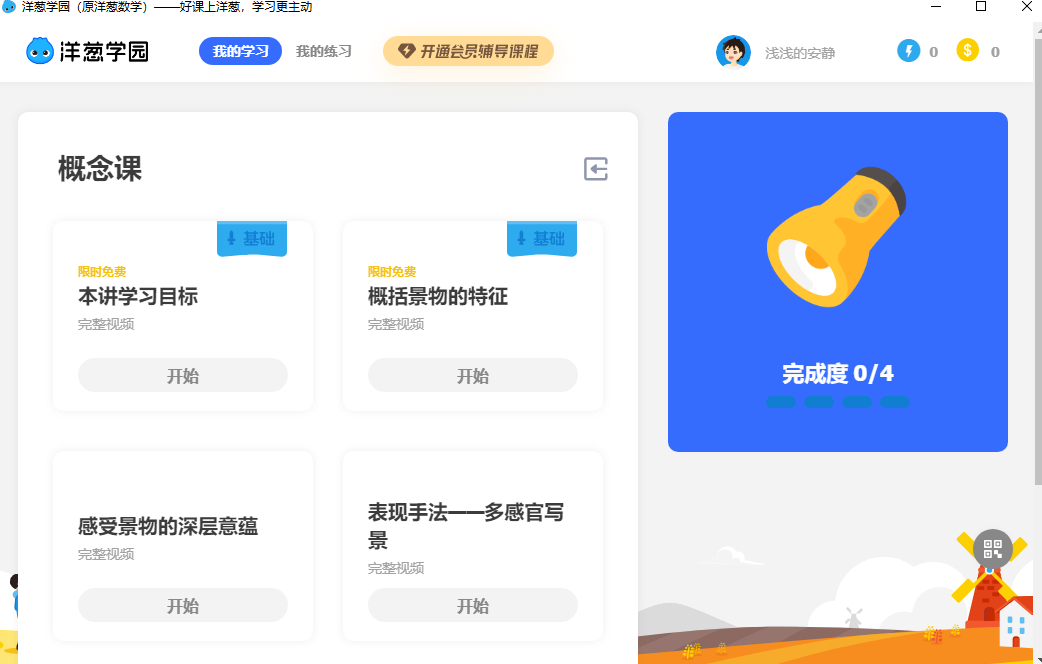 洋蔥學園官方版