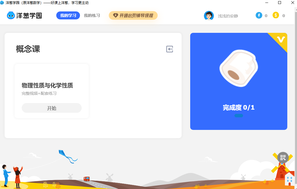 洋蔥學園官方版