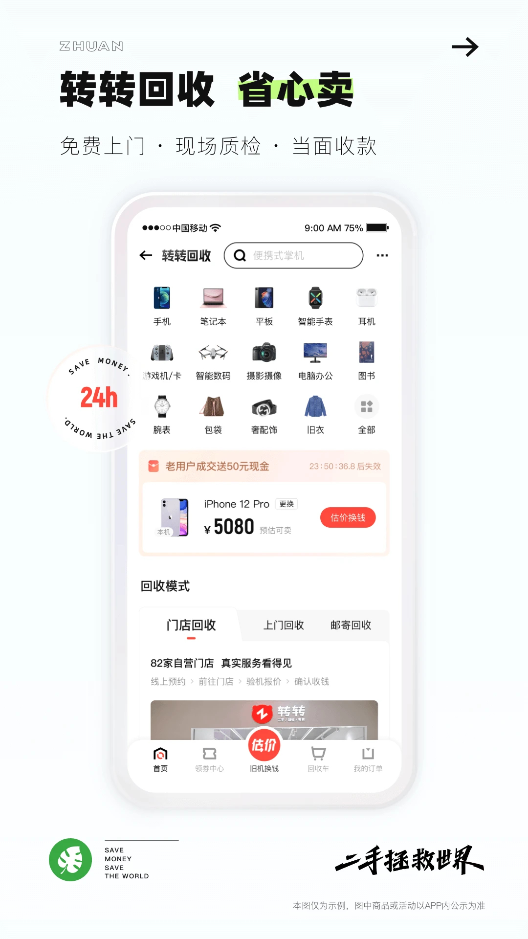 轉(zhuǎn)轉(zhuǎn)二手交易平臺(tái)