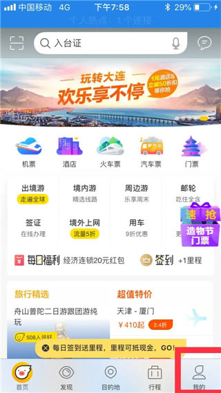 飛豬旅行最新版
